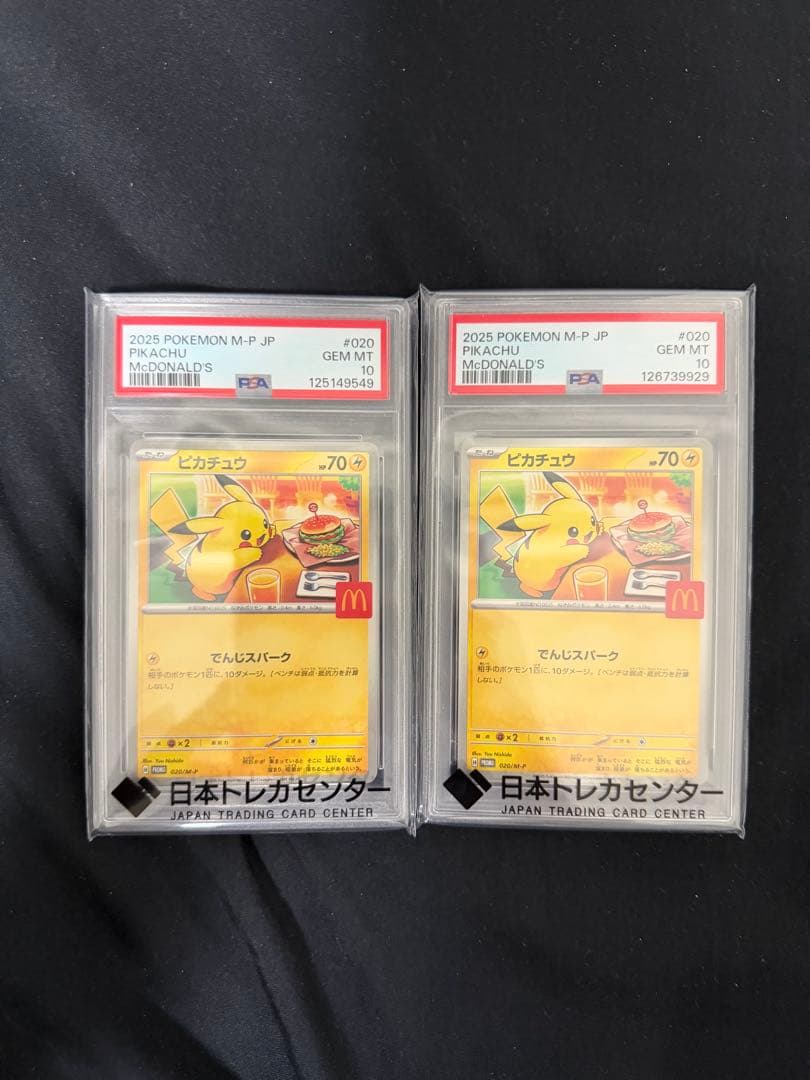 マックピカチュウ psa10 2枚セット