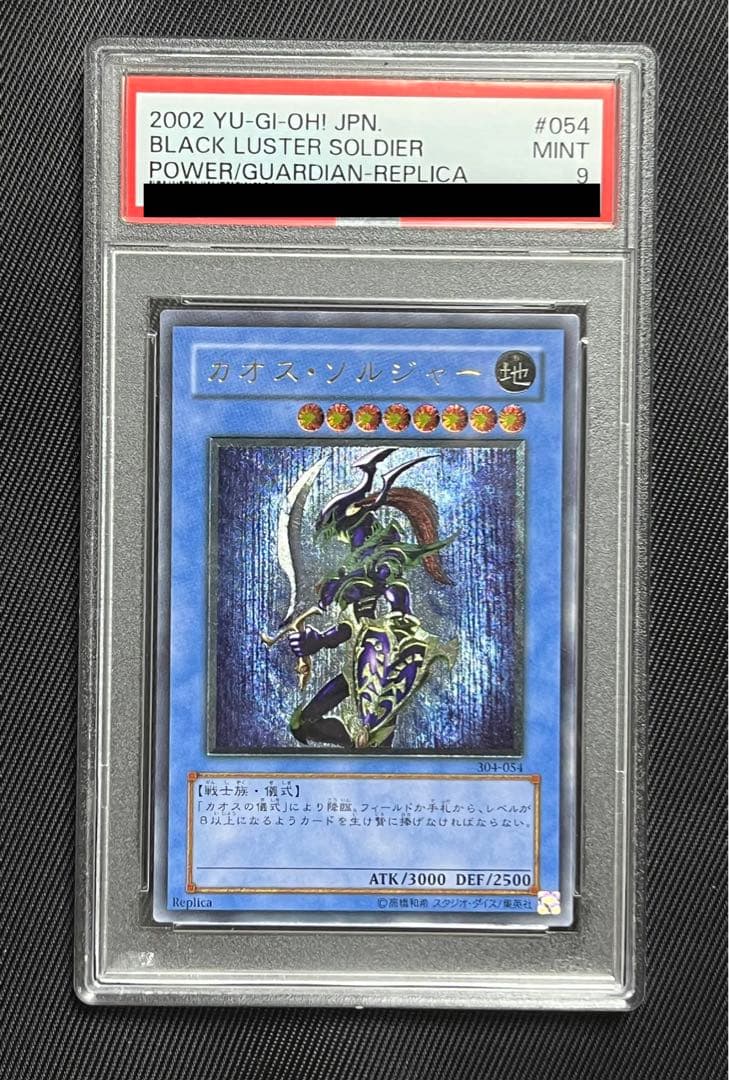 遊戯王　カオスソルジャー レリーフ　アルティメットレア　PSA9