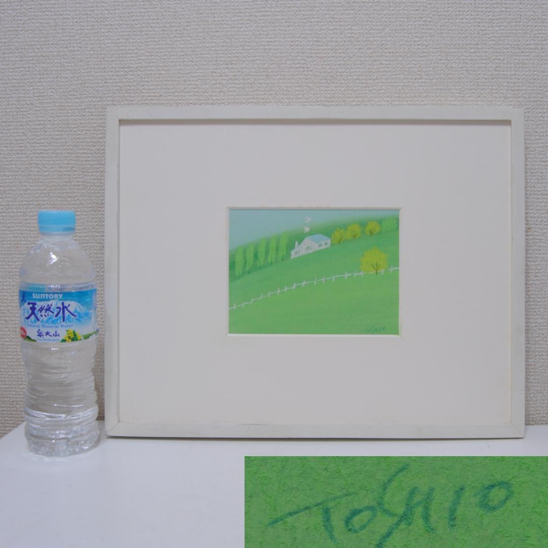 今成敏夫　パステル画　絵画　風景画 2 今成敏夫 パステル画 想い出のあの日 【複製】【パステル画】【風景