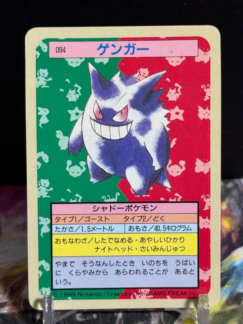 ポケモンカード トップサン ゲンガー 裏面青