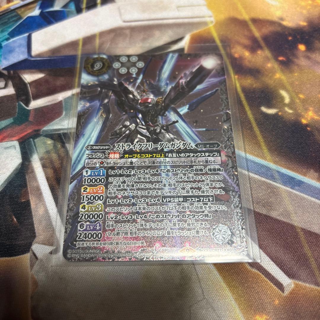 ストライクフリーダムガンダム secret Amazon | バトルスピリッツ ストライクフリーダムガンダム