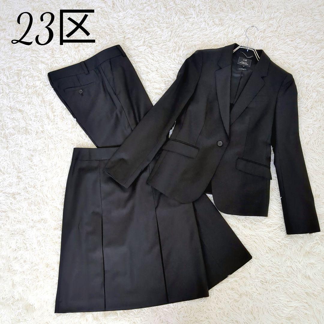 極美品✨️23区 レディースセットアップスーツ3点セット パンツ　スカート 黒