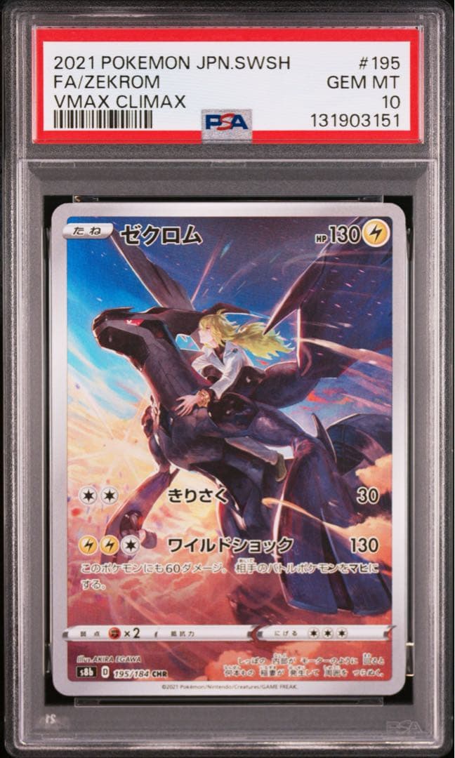 ⚫︎【PSA10】ポケモンカード ゼクロム CHR