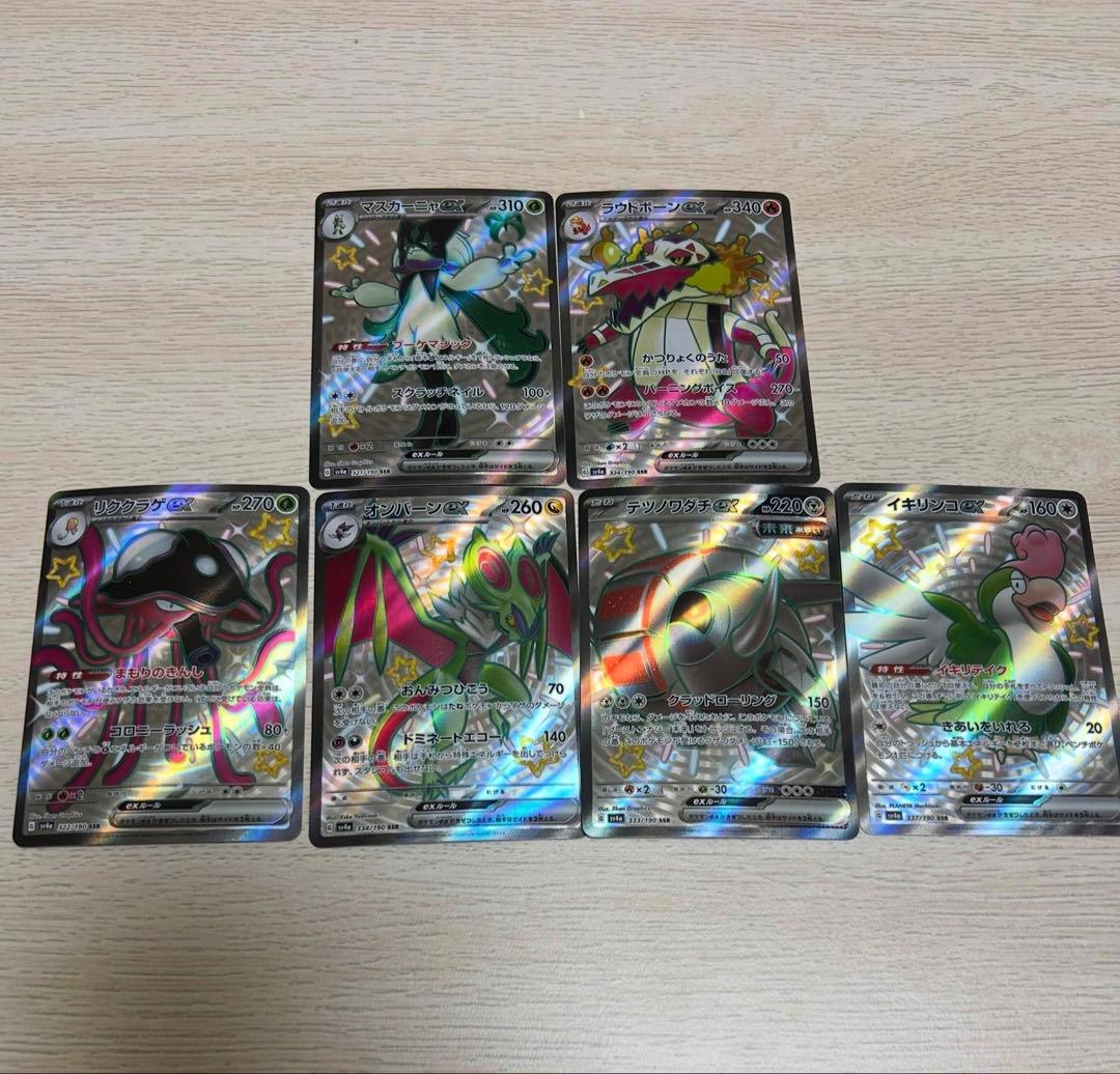 早い者勝ち】 ポケモンカード ssr まとめ売り 6枚 - メルカリ