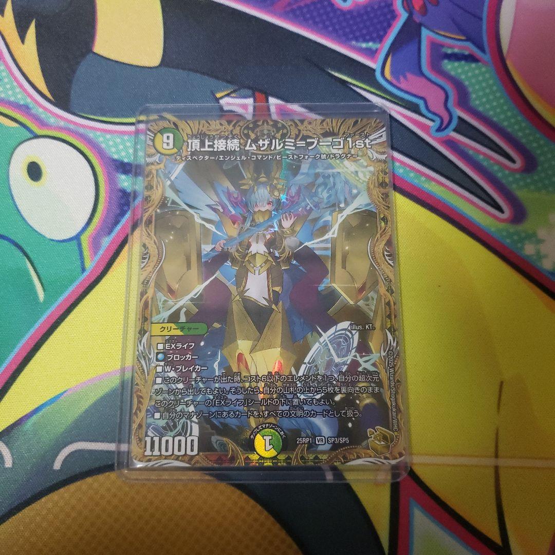 頂上接続ムザルミ=ブーゴ1st　金トレジャー