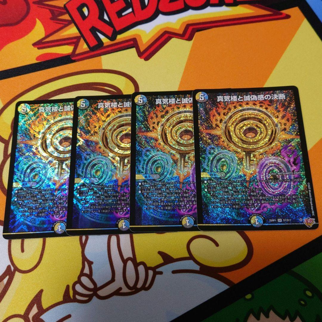 メルカリ便　真気楼と誠偽感の決断 パーフェクトペテンシー　4枚