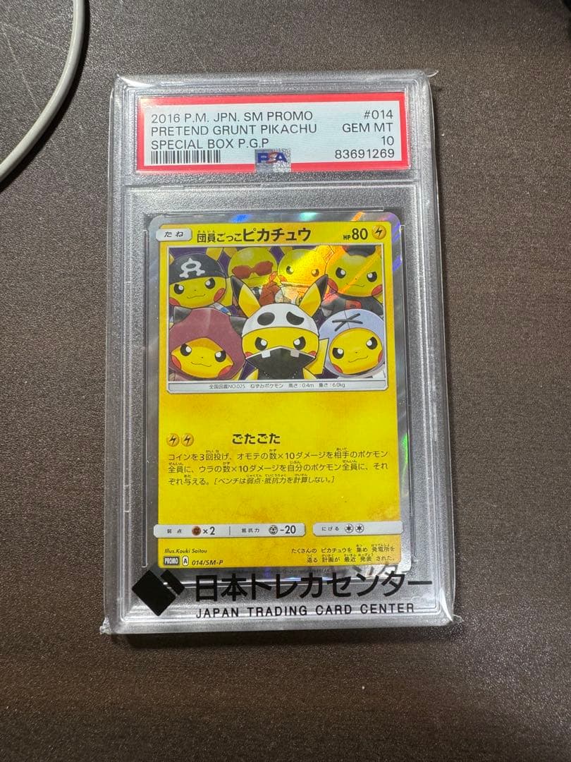 2016年 PRETEND GRUNT PIKACHU プロモカード PSA10 Pretend Grunt Pikachu #14/SM-P Prices | Pokemon Japanese Promo