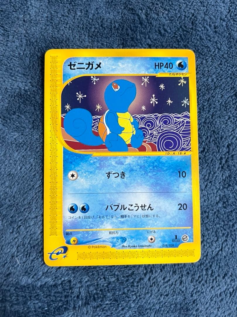 ゼニガメ スターターパック 24時間以内発送 引退品 ゼニガメ [マクドナルドオリジナル ミニマム☆パック] 007/018 買取