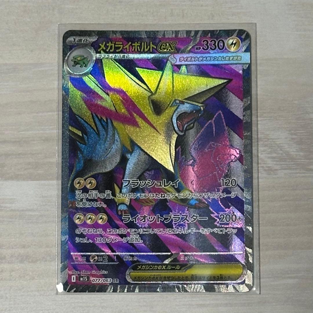 メガライボルトex SR 077/063 M1Sポケモンカード メガシンフォニア