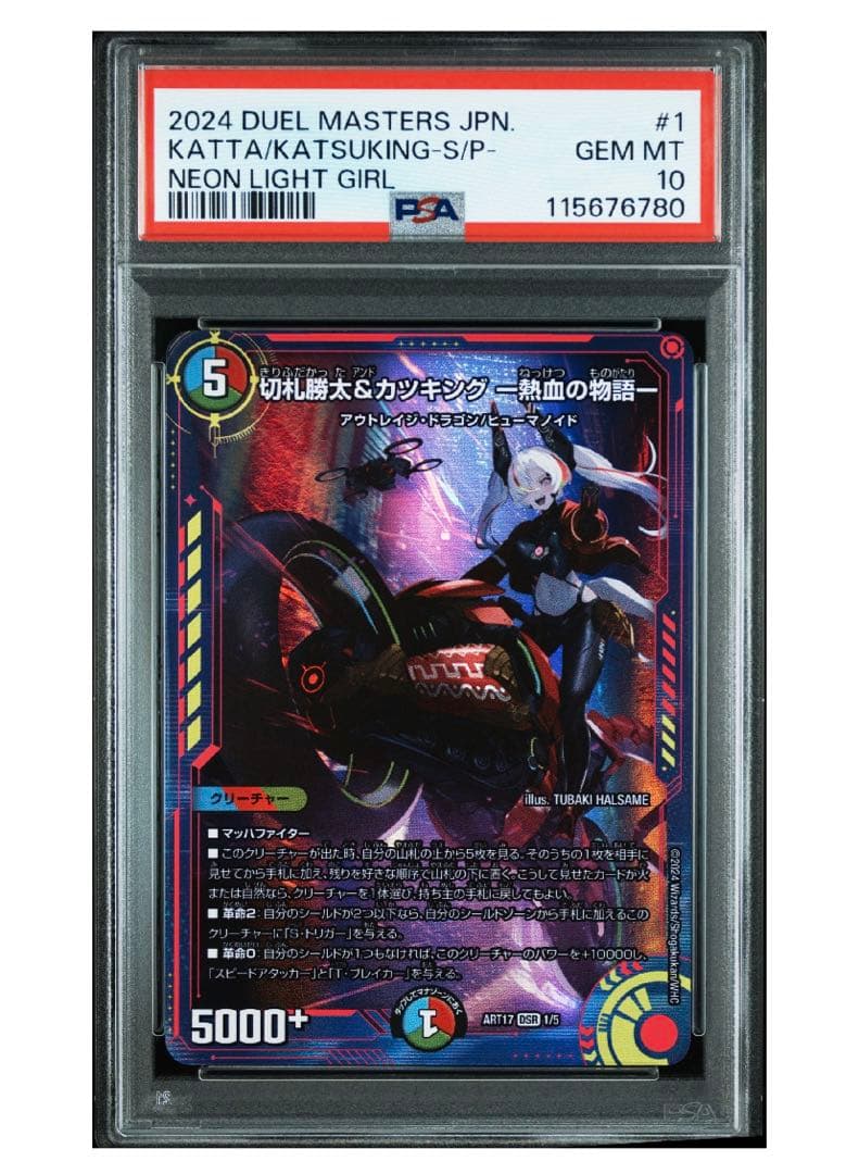 《PSA10》デュエマ 切札勝太＆カツキング 熱血の物語 神アート