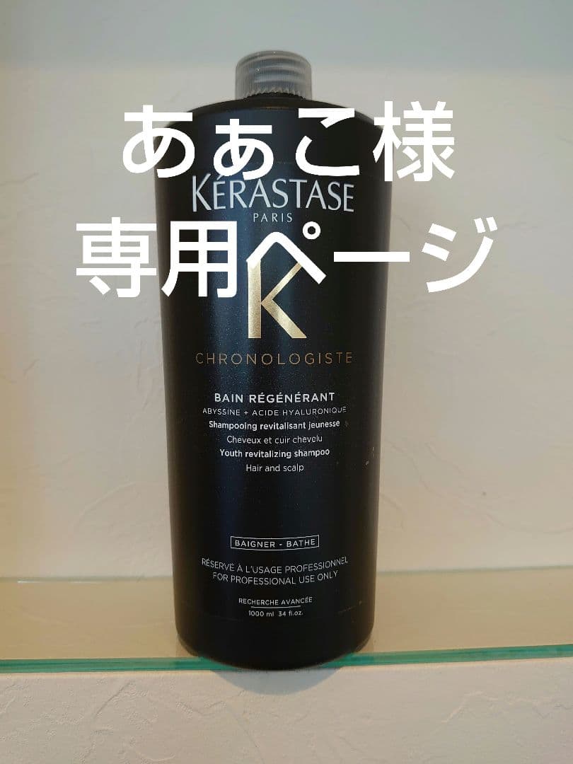 あぁこページ ケラスターゼ 楽天市場】ケラスターゼ シャンプー CH バン クロノロジスト R 80mL
