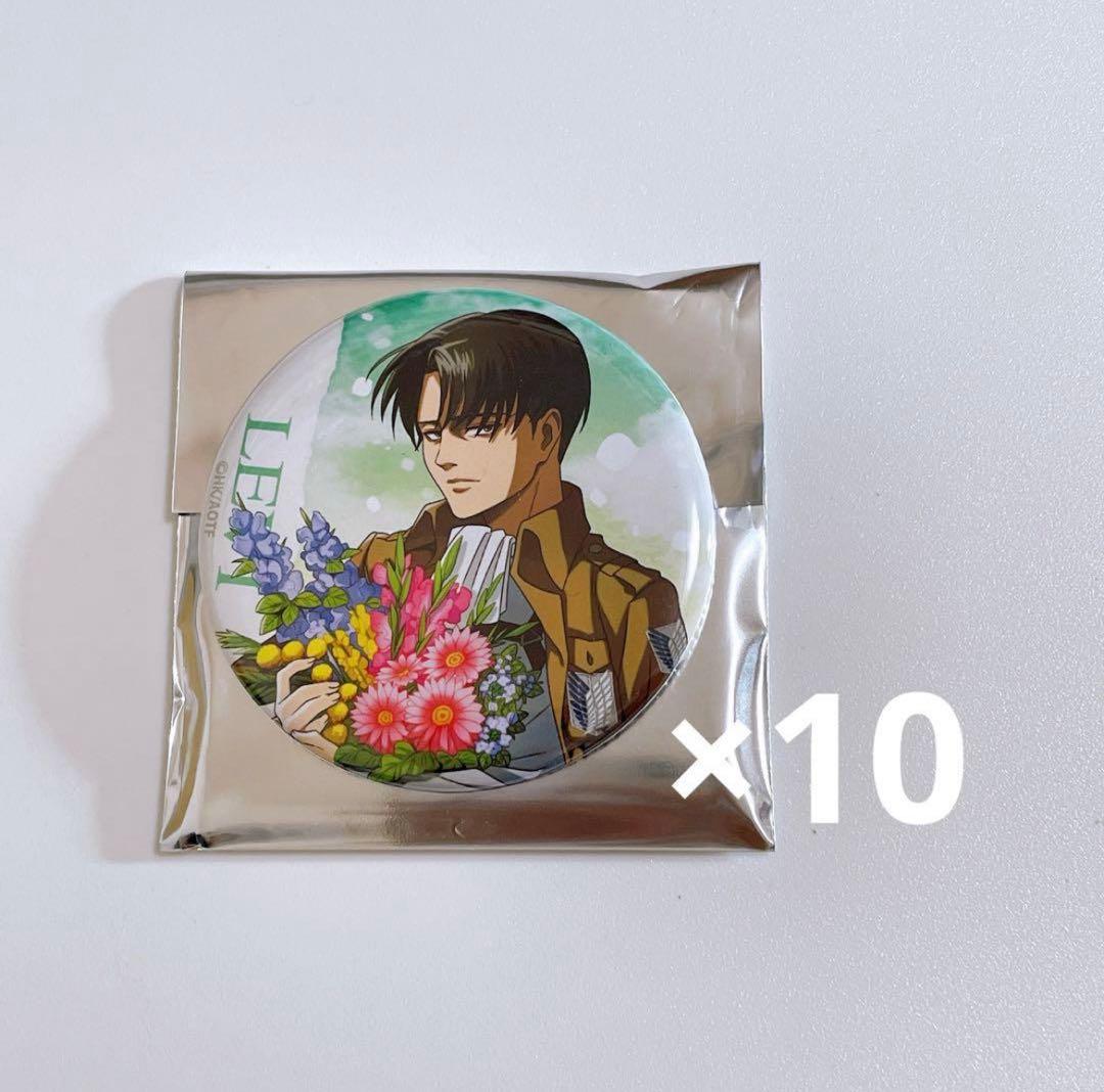 進撃の巨人 リヴァイ 缶バッジ past and future 花束