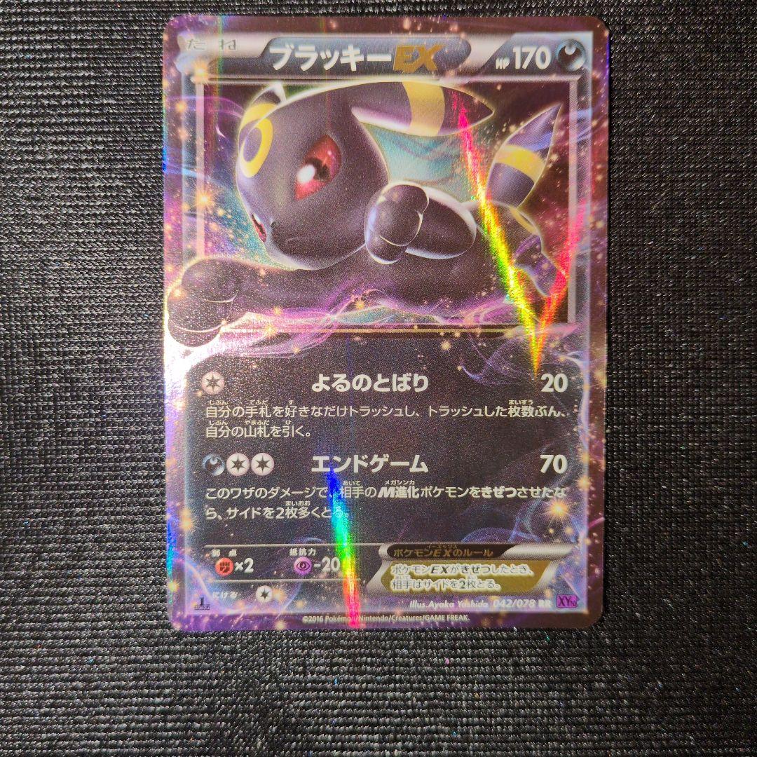 ブラッキーEX 　042/078 rr ブラッキーEX RR 042/078 XY10 ポケモンカードゲーム ポケカ 1枚の通販