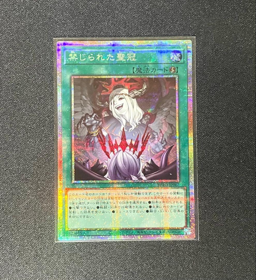 遊戯王 禁じられた聖冠 プリズマ