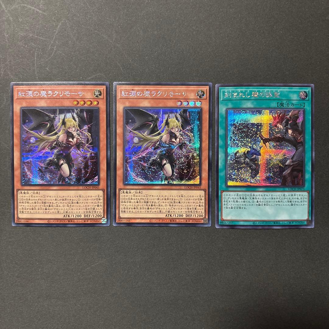 遊戯王 ラクリモーサ シク 2枚 - メルカリ