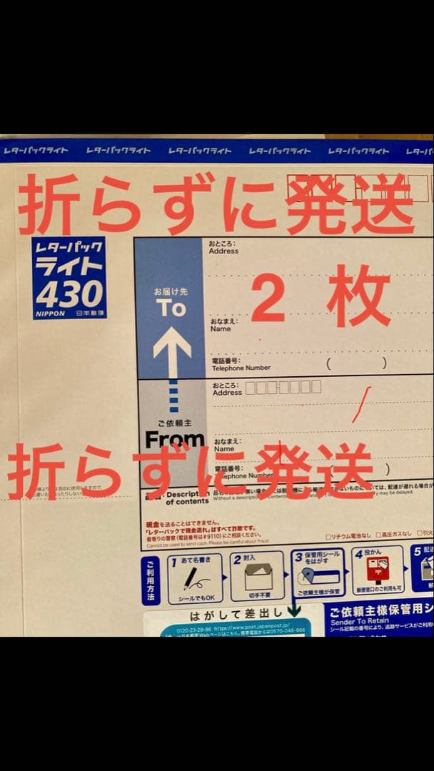 レターパックライト 430 2枚 折らずに発送 日本郵便 - メルカリ