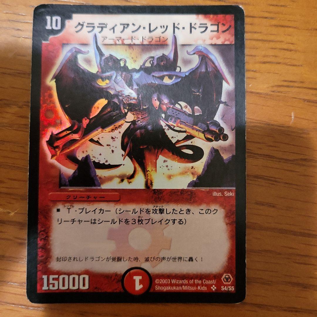 グラディアン・レッド・ドラゴン グラディアンレッドドラゴン 初期