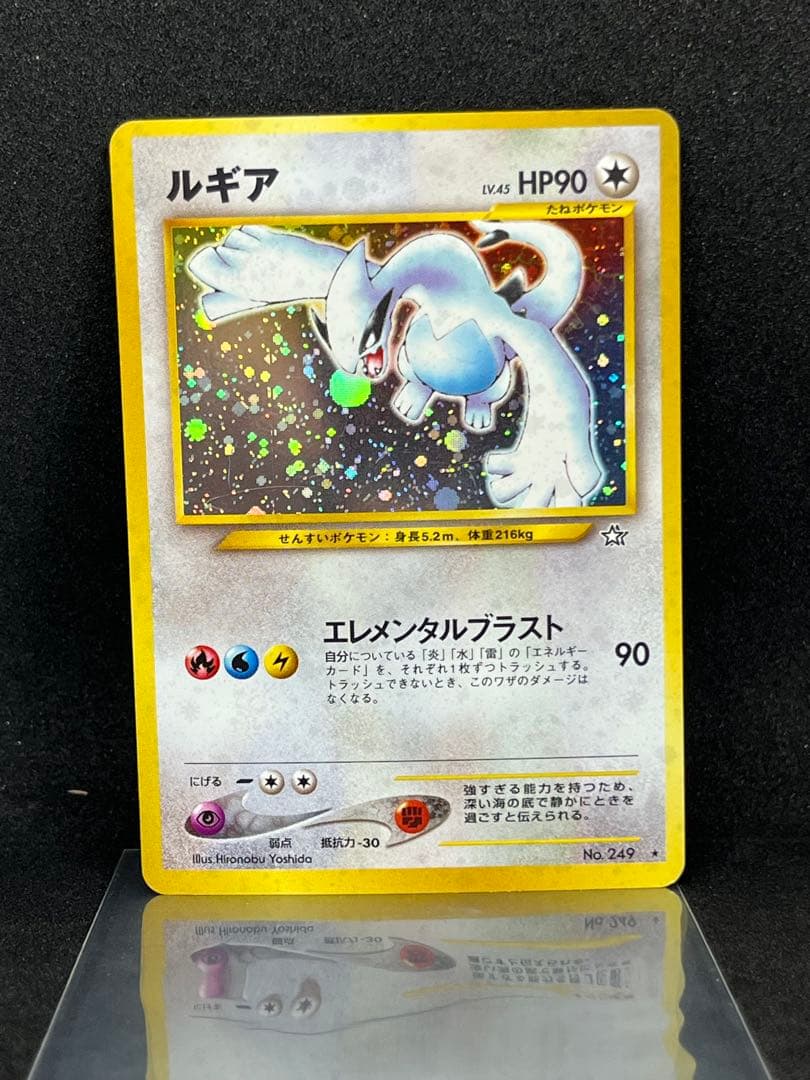 ルギア 旧裏 大玉ホロ（口元） ポケモンカード