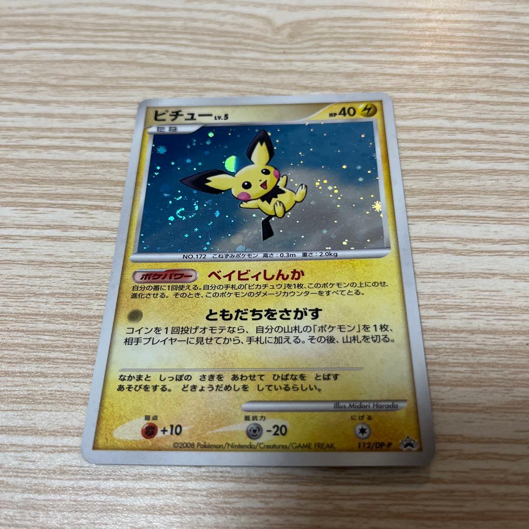 ピチュー LV.5 112/DP-P プロモ ポケモンカード