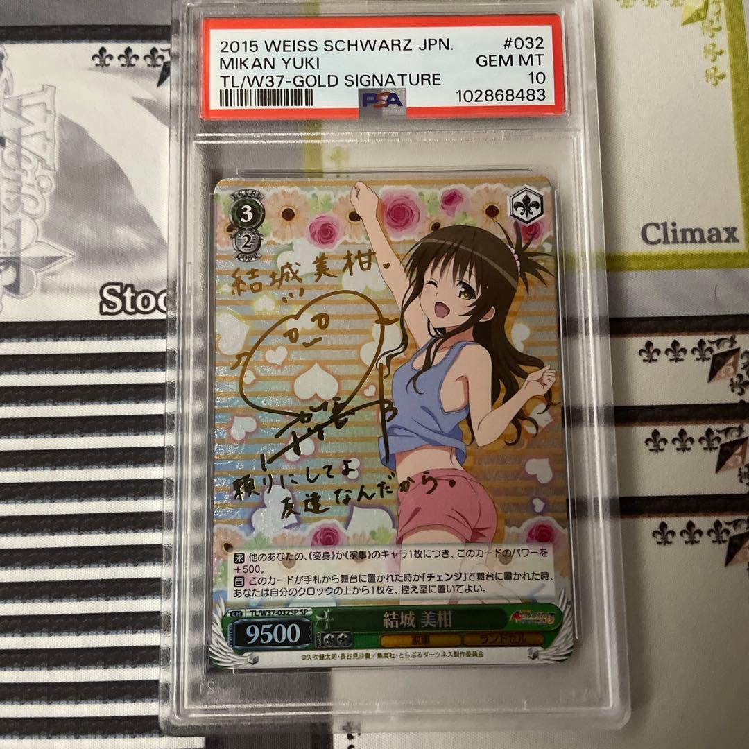 結城 美柑 SP PSA10 ToLOVEる To LOVEる-とらぶる- ダークネス「制服シリーズ 結城美柑～高校生ver