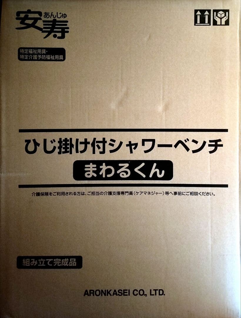 まわるくん ひじ掛け付きシャワーベンチ