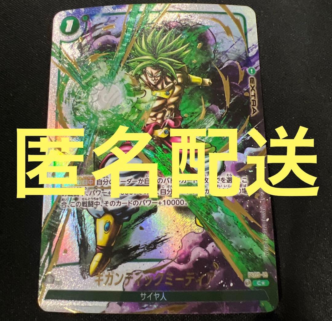 ドラゴンボール フュージョンワールド ギガンティックミーティア パラレル