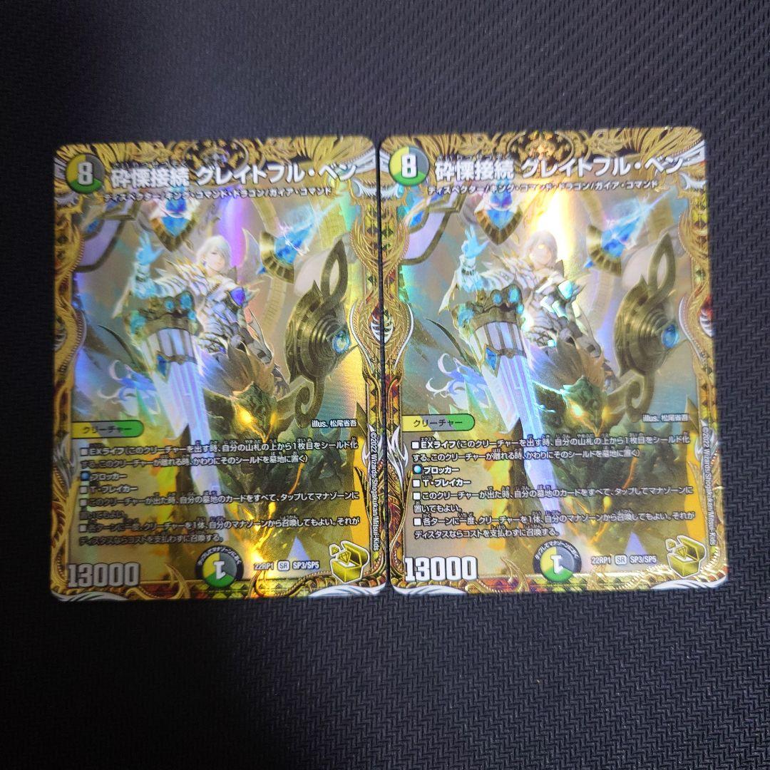 グレイフルベン 金トレジャー