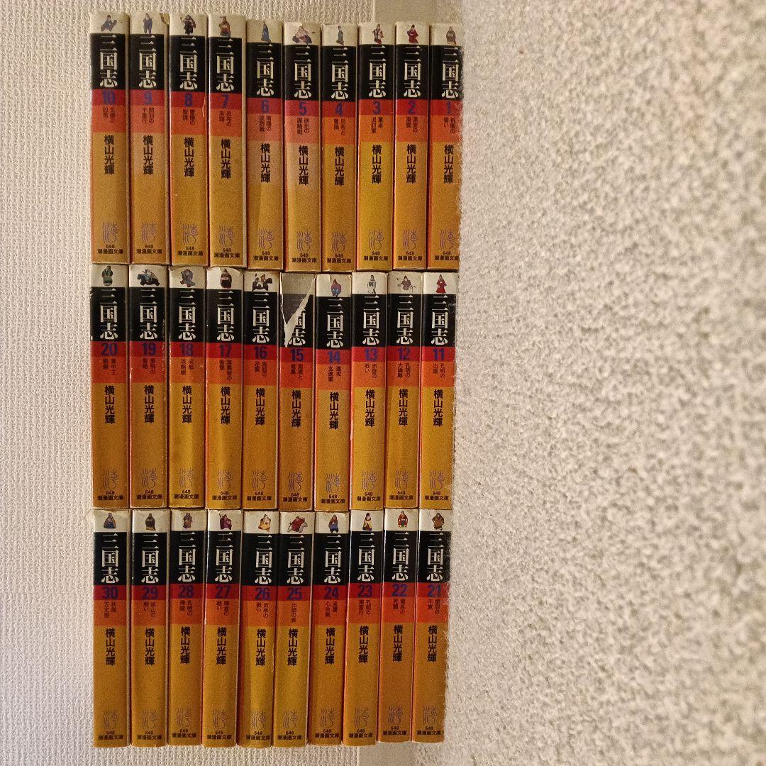 三国志 全30巻セット 横山光輝 - メルカリ