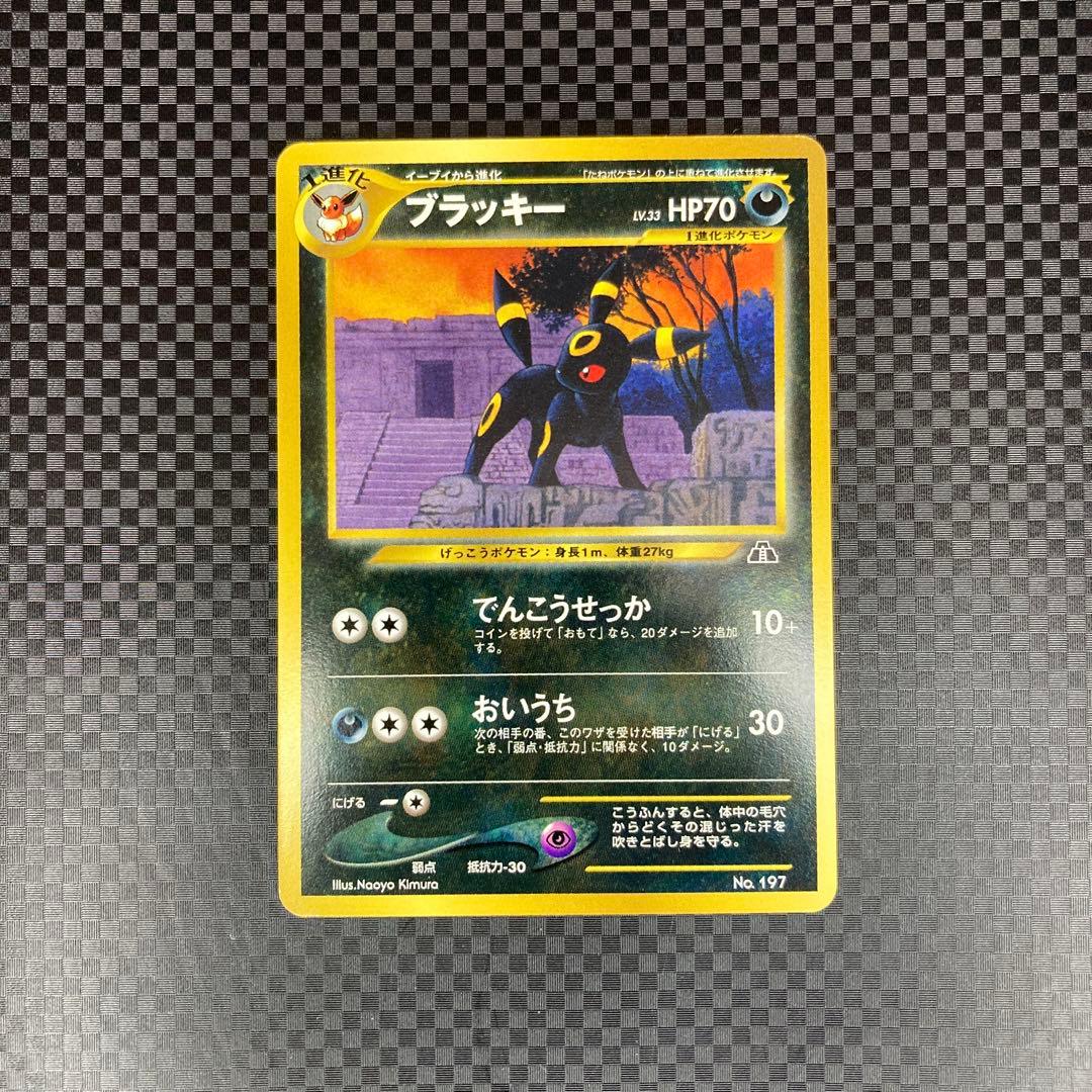 ポケカ 旧裏 ブラッキー #197 プレミアムファイル - メルカリ