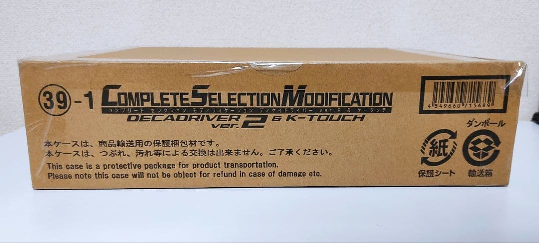 【送料無料】CSM ディケイドライバーVer2.0 ケータッチ【輸送箱 CSMディケイドライバーver.2＆ケータッチ【2次：2022年5月発送】｜仮面