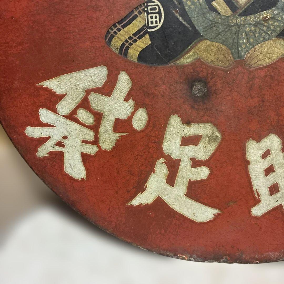 昭和レトロな福助足袋ホーロー両面看板 45㎝ 整理品 - メルカリ