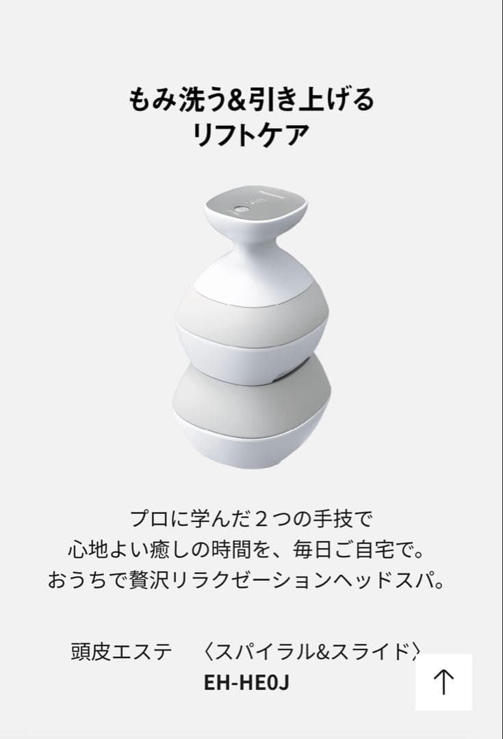 【未開封】頭皮エステ　スパイラル&スライド　パナソニック