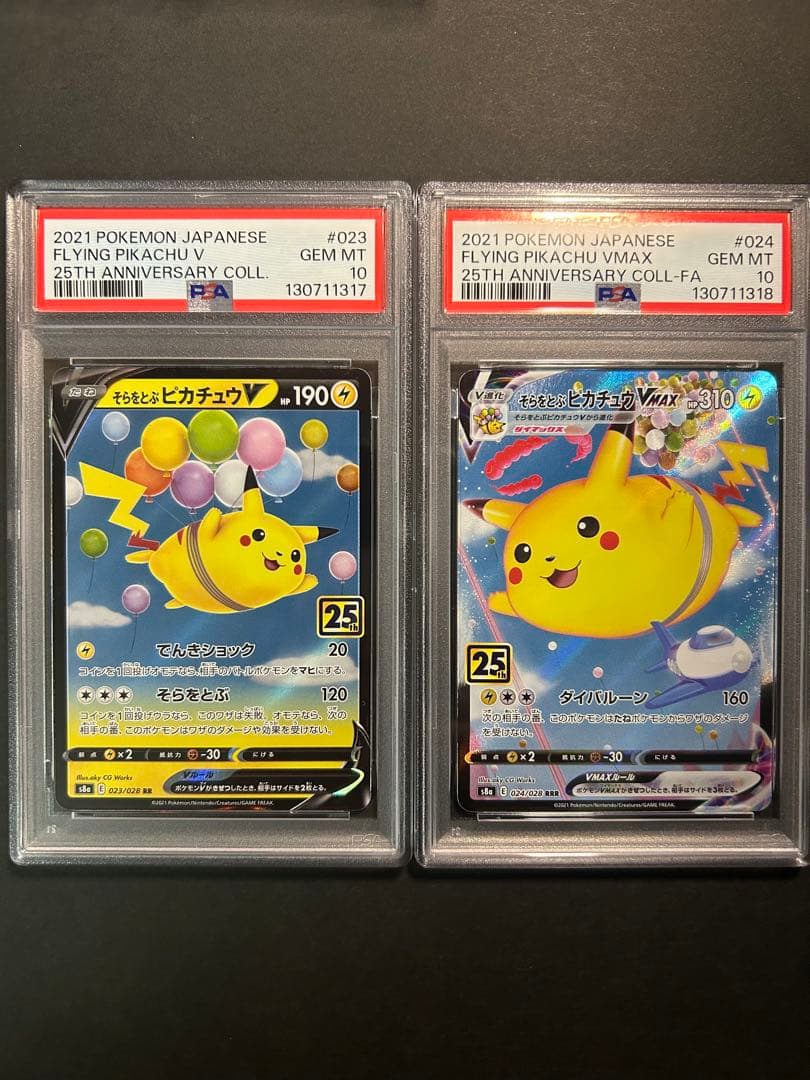 [連番psa10]そらをとぶピカチュウV・そらをとぶピカチュウVMAX