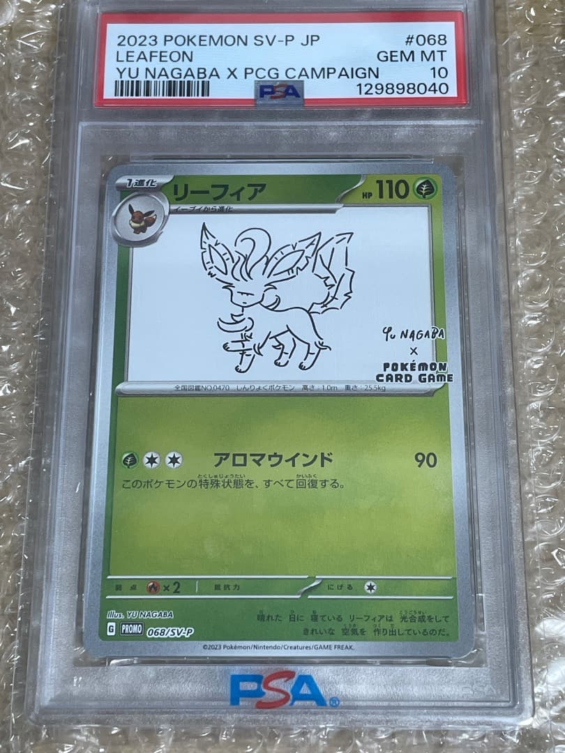 リーフィア　長場雄プロモ psa10