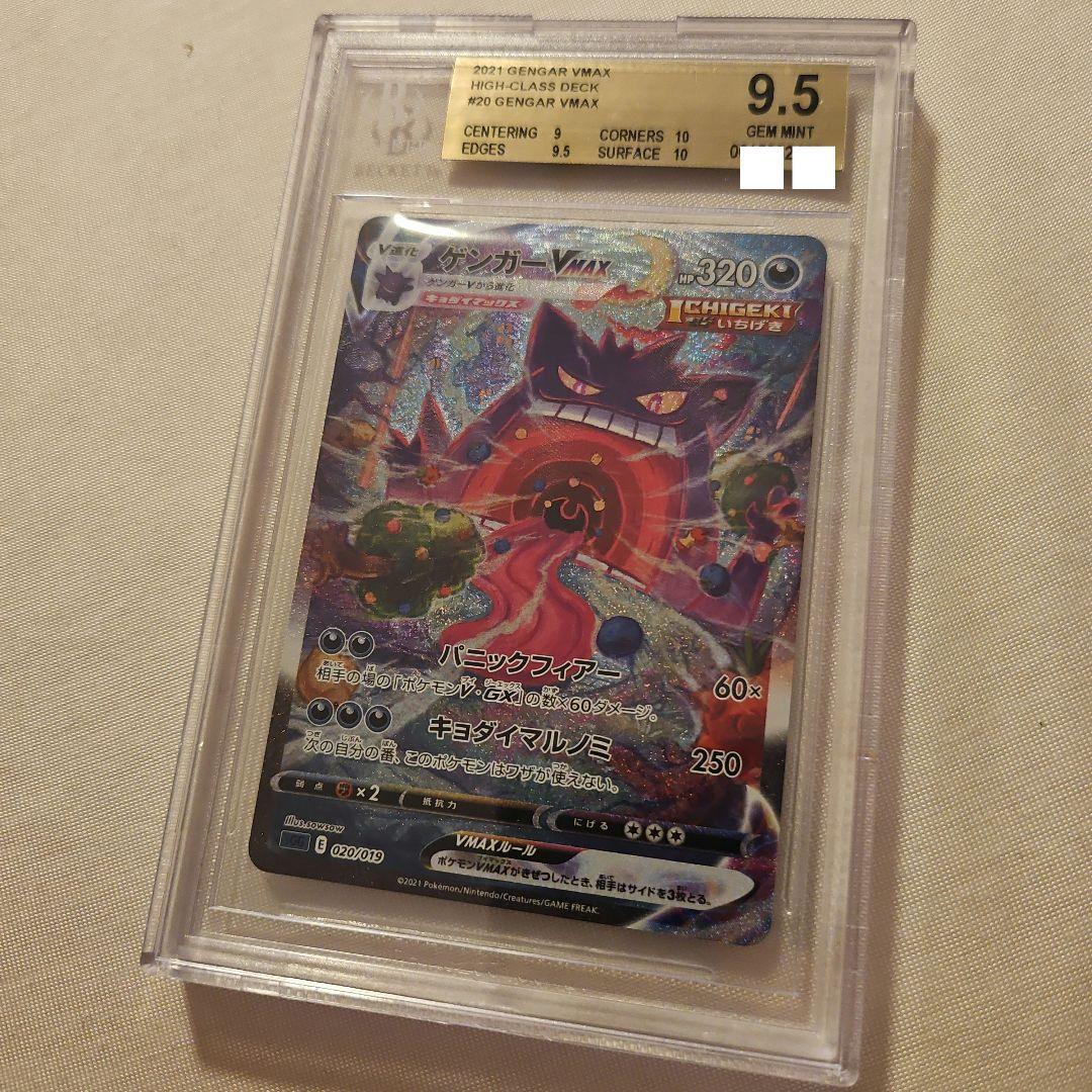 ポケモンカード ゲンガーVMAX SA BGS9.5 (98) - 2026年最新】ゲンガー