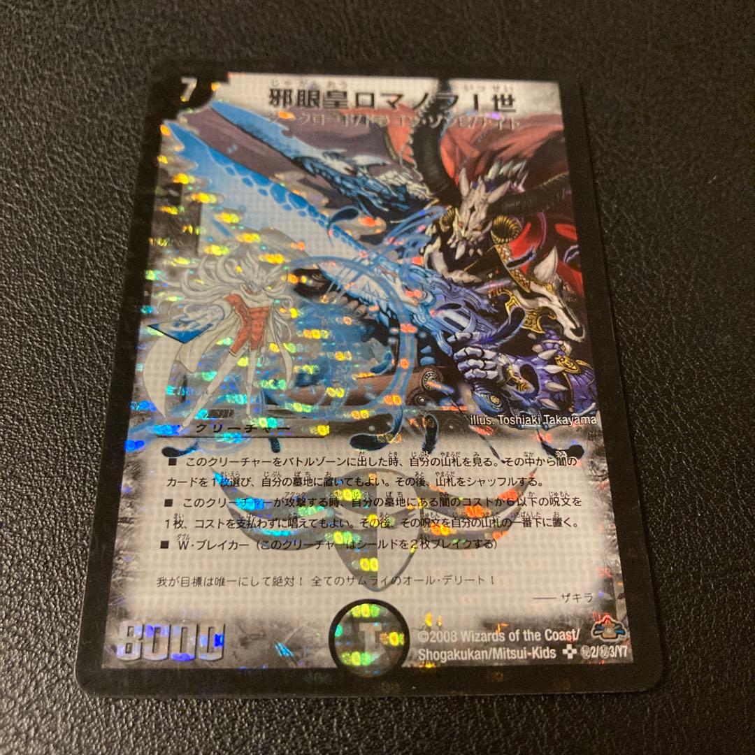 邪眼皇ロマノフI世 ロマノフ一世 ロマノフ1世 秘 シク シークレット