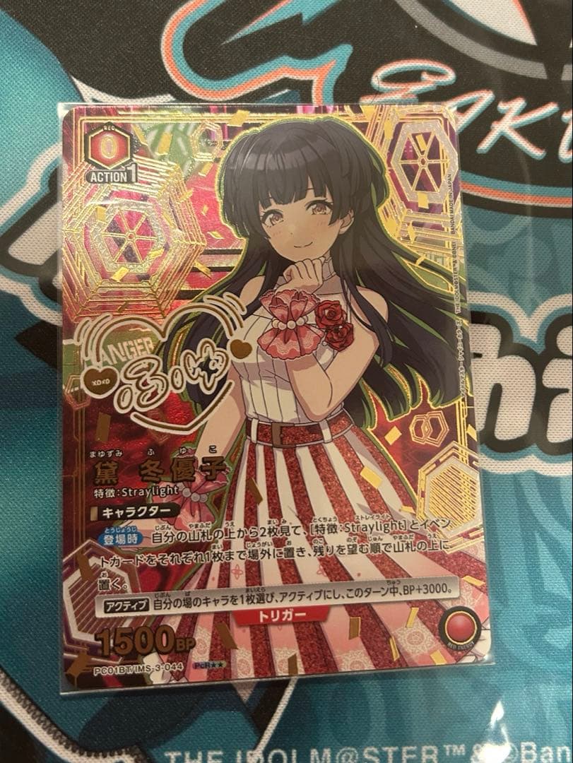 ユニアリ PC01BT シャニマス PcR★★ 黛 冬優子