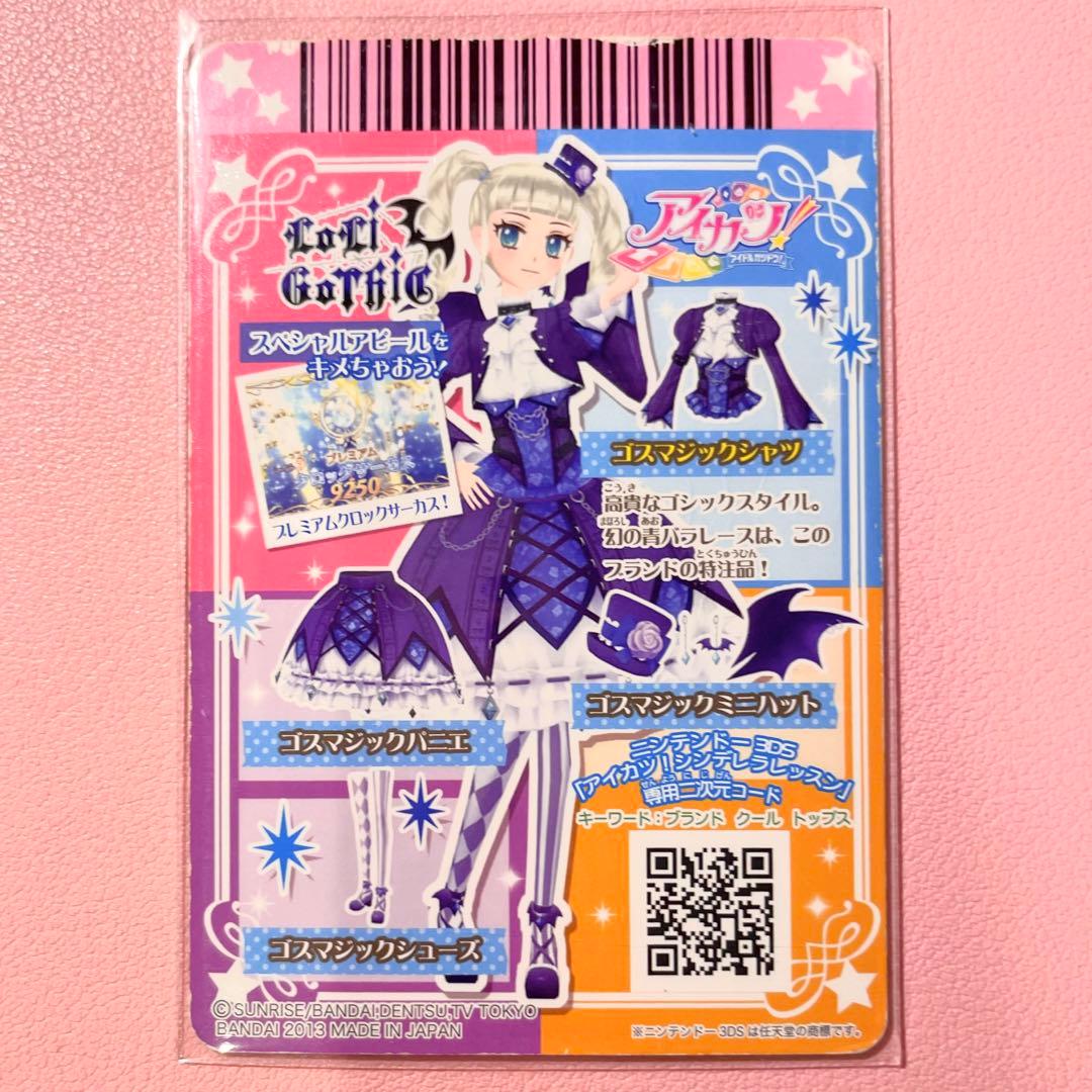 アイカツ！ カード ゴスマジックシャツ 藤堂ユリカ ロリゴシック