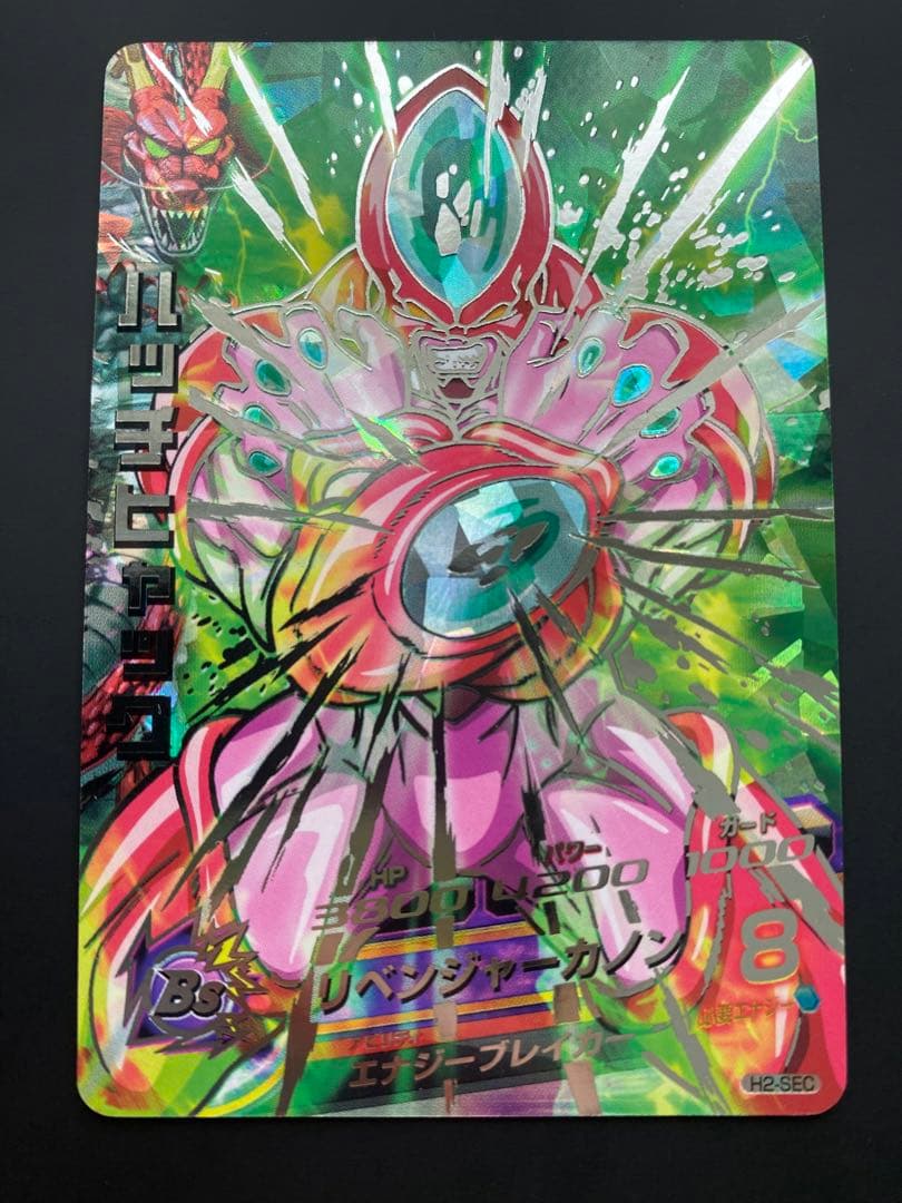 ハッチヒャック H2-SEC スーパードラゴンボールヒーローズ H2-SEC ハッチヒャック - メルカリ