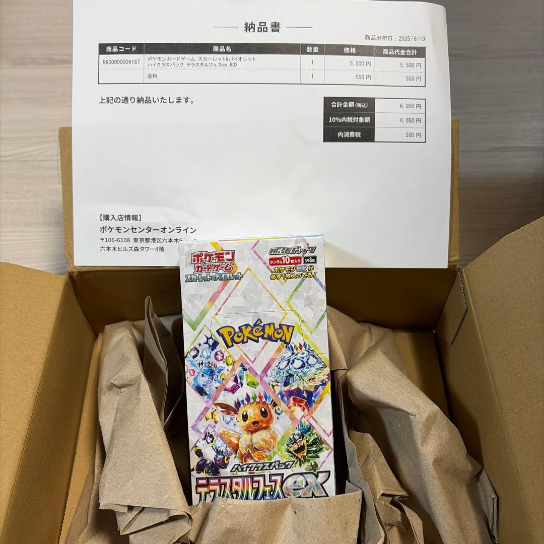 【買取ゾムリエ】ハイクラスパック テラスタルフェスexシュリンク付