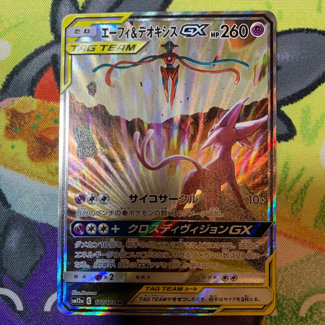 エーフィ&デオキシスGX SR(SA) 177/173 300円〜オークション - メルカリ