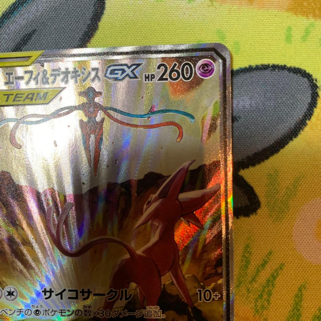 エーフィ&デオキシスGX SR(SA) 177/173 300円〜オークション - メルカリ