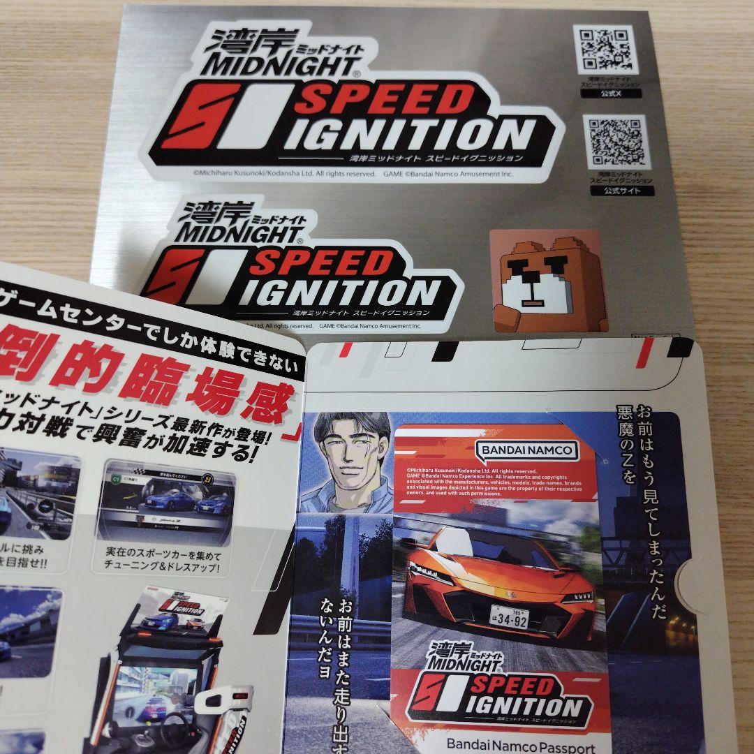 湾岸ミッドナイト スピードイグニッション バンダイナムコパスポート