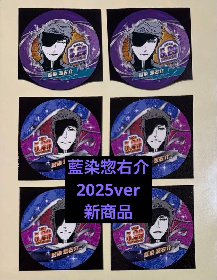 新商品 ジャンショ限定 バースデー缶バッジステッカー 2025 藍染惣右介