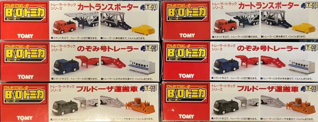新品未使用】B/Oトミカ 日本製 トレーラーシリーズ 全種類 - メルカリ