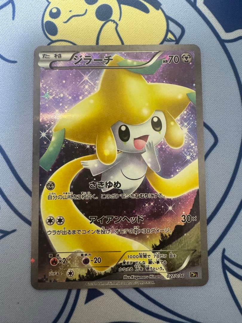 ジラーチ CP5 幻·伝説ドリームキラコレクション 027/036 - メルカリ