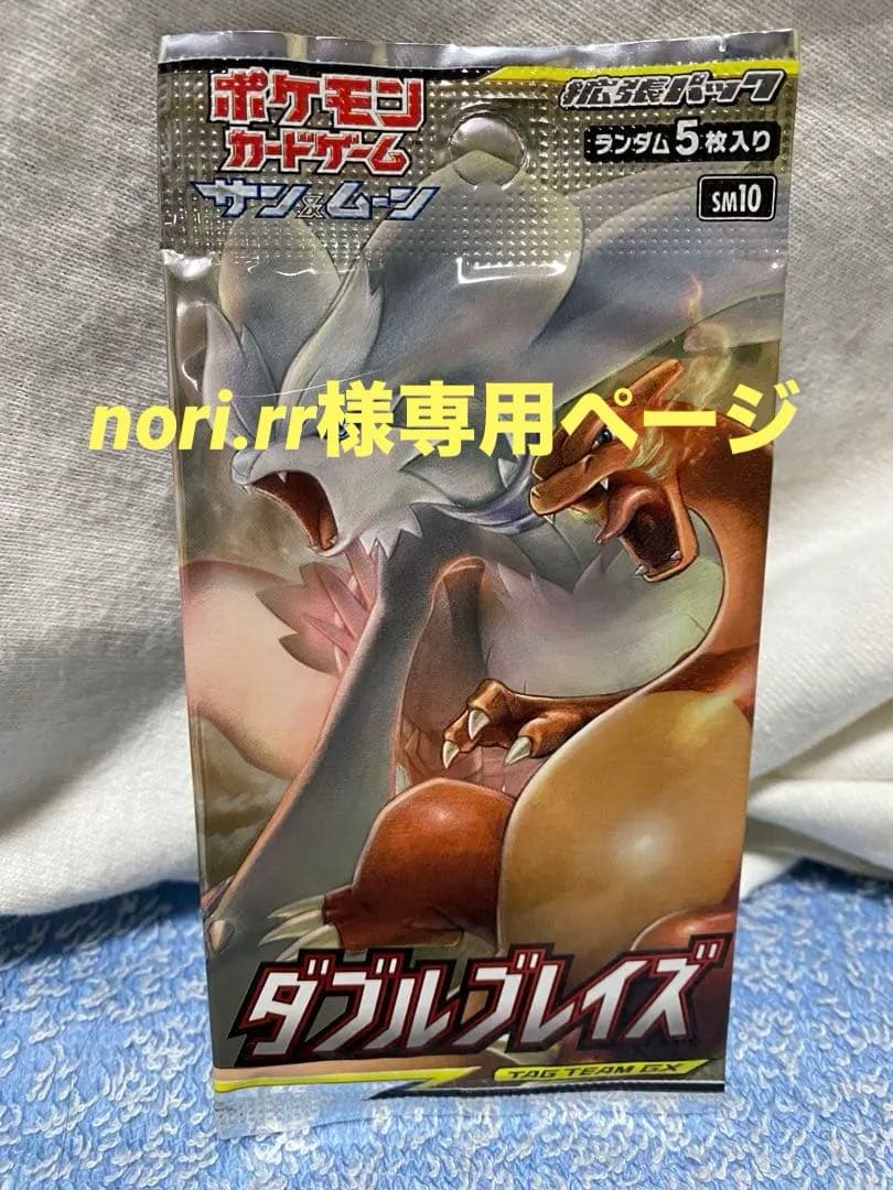 ポケモンカードゲーム ダブルブレイズ 5枚入り