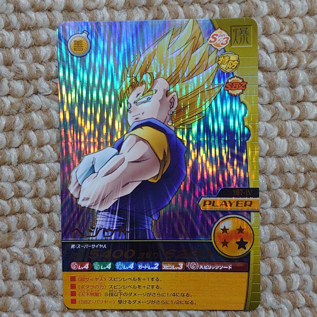ドラゴンボールデータカードダス超ベジット - メルカリ