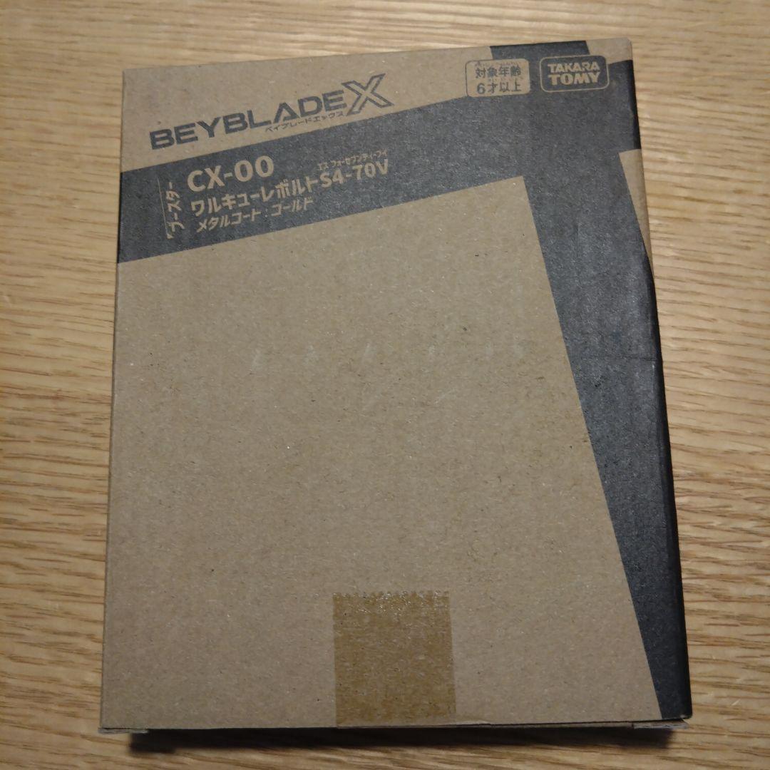 ベイブレード X ワルキューレボルトS4-70V 未開封