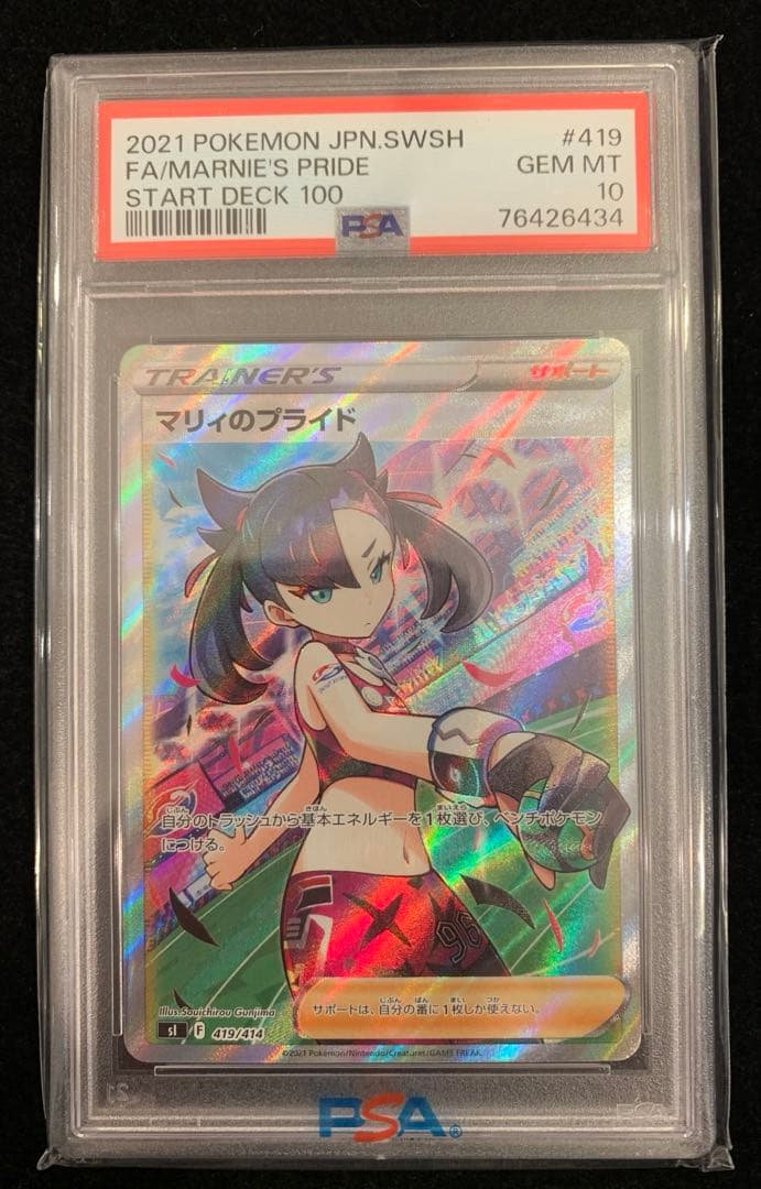 ポケモンカード　マリィのプライドPSA10 スタートデッキ100
